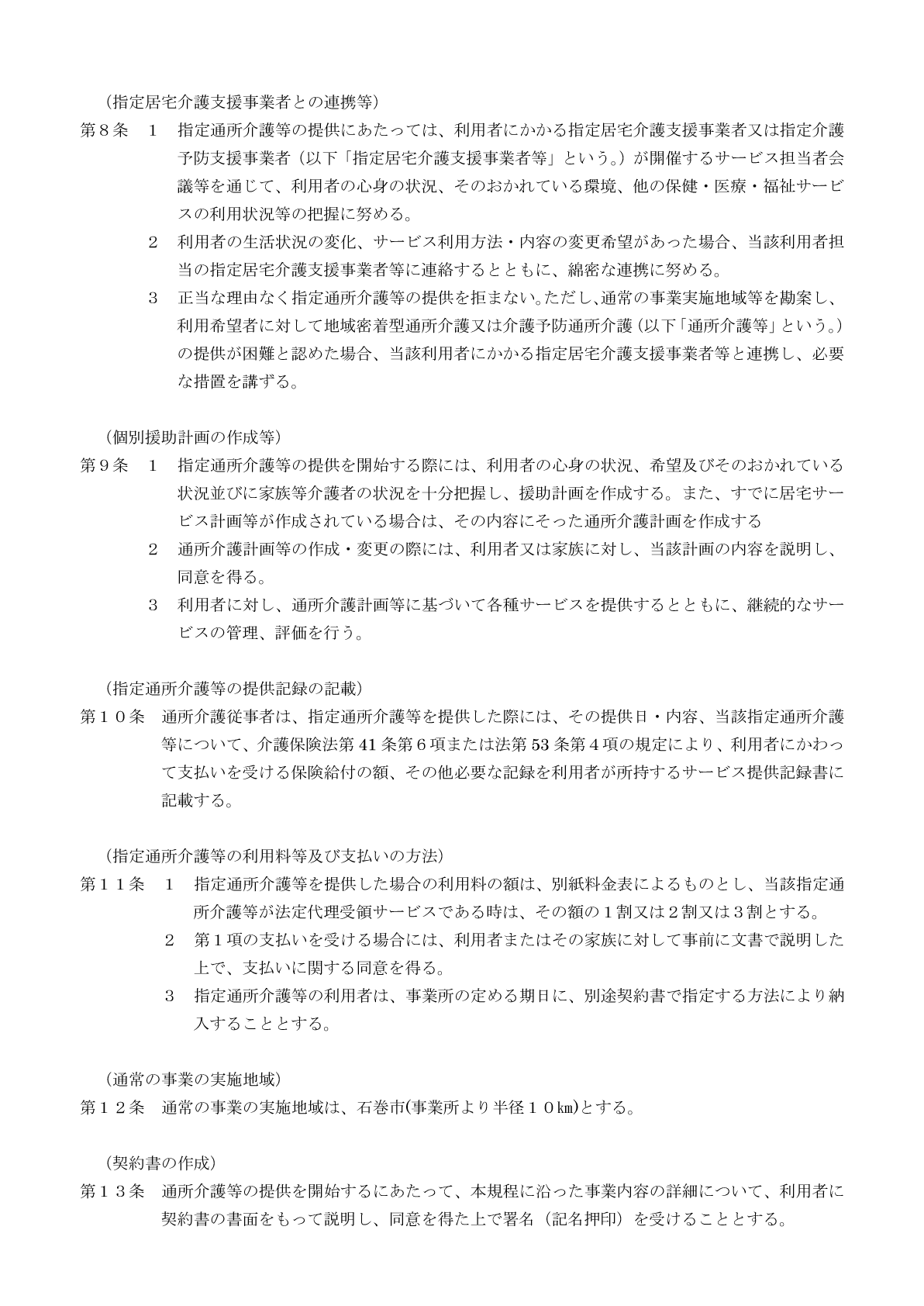 MK石巻の運営規程３ページ