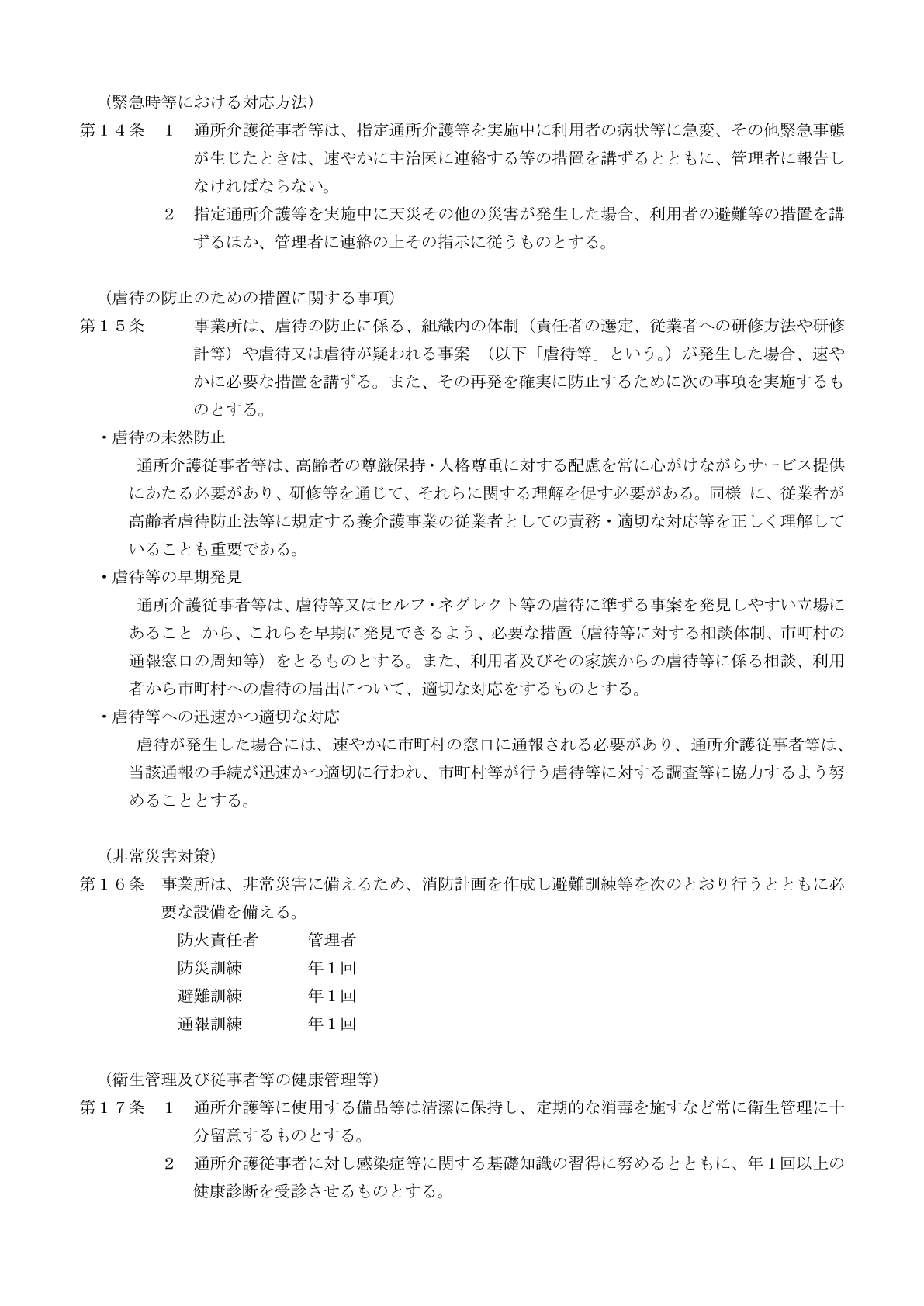 MK石巻の運営規程４ページ